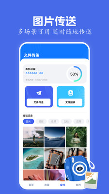 File传输助手软件下载 v1.1 安卓版