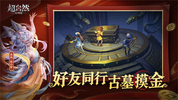 超自然行动组2026最新下载 v1.29.23.002