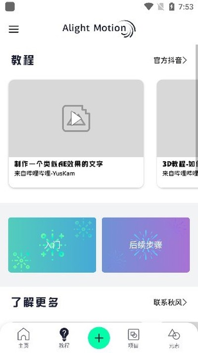 AlightMotion秋风插件版 v5.5.0