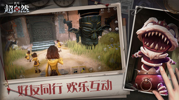 代号超自然手机版免费下载安装 v1.29.23.002