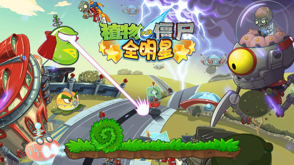 pvz全明星安卓版下载 v20.81 手机版