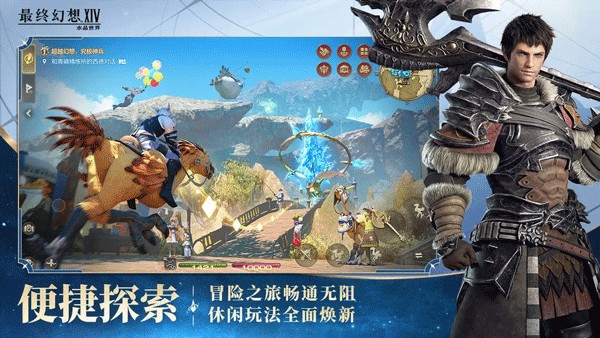 FF14水晶世界手机版 v1.0.2
