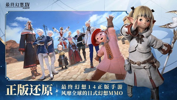 FF14水晶世界手机版 v1.0.2