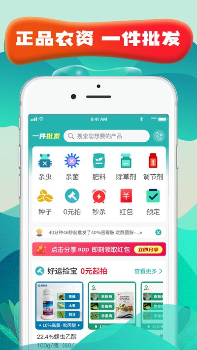 种地保官方最新版本下载 v0.0.78