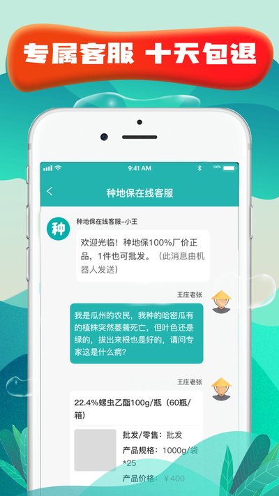 种地保官方最新版本下载 v0.0.78