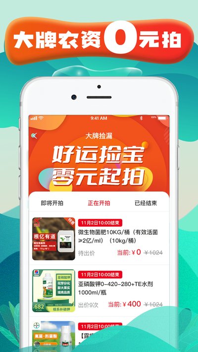 种地保官方最新版本下载 v0.0.78