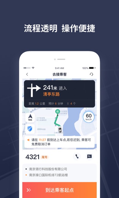 T3出租车司机端下载 v2.16.3