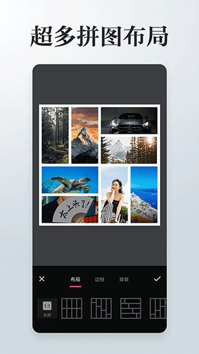 图片编辑拼图软件下载 v4.2.2
