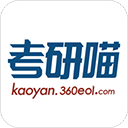 考研喵app官方版 v3.1.2 考研喵app官方版 v3.1.2