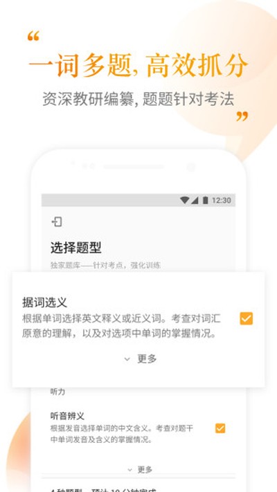 考满分词汇app v2.5.10