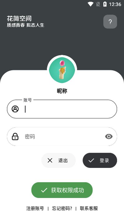 花简空间安卓版 v2.0.5