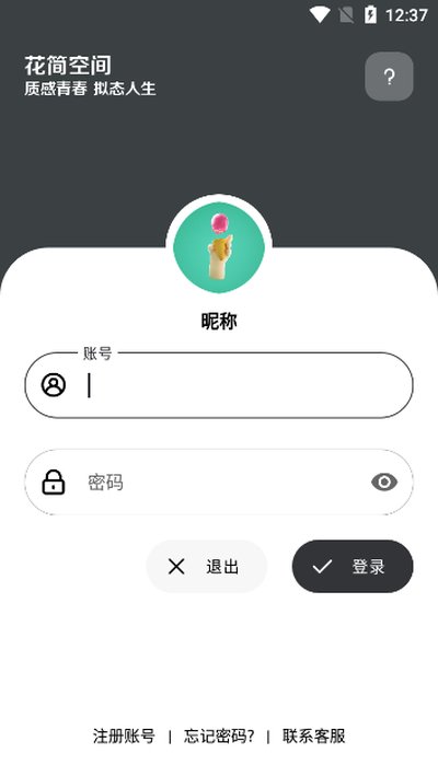 花简空间安卓版 v2.0.5