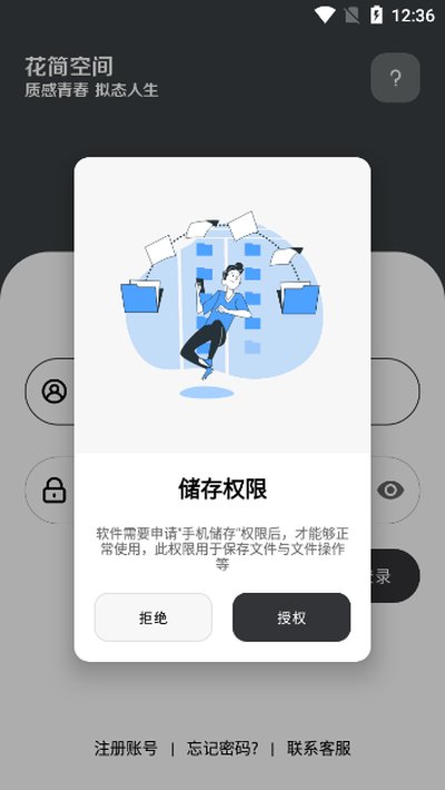 花简空间安卓版 v2.0.5