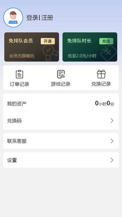 创亿云游戏app最新版 v2.0.1