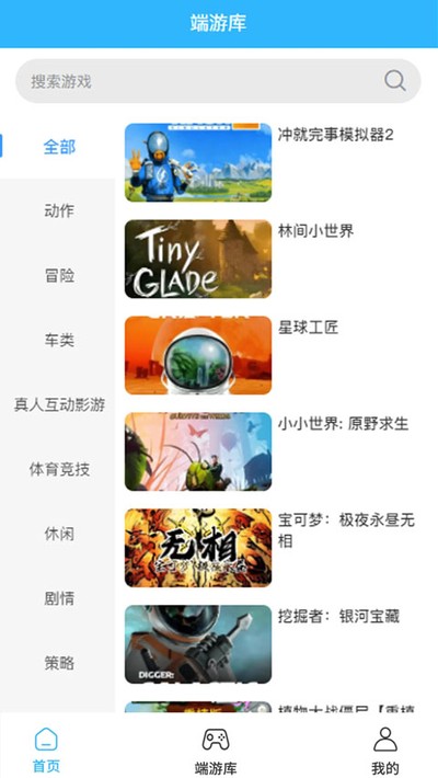 创亿云游戏app最新版 v2.0.1
