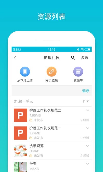 蓝墨云班课官方版 v5.4.51