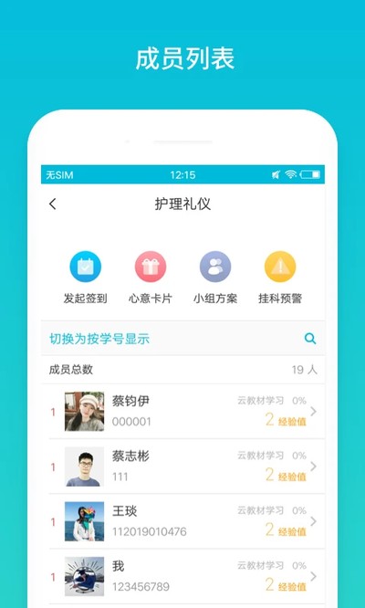 蓝墨云班课官方版 v5.4.51
