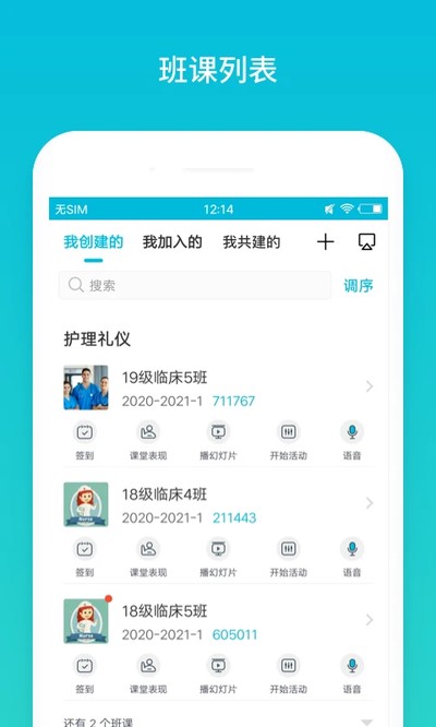 蓝墨云班课官方版 v5.4.51