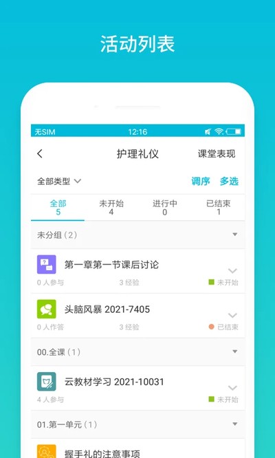蓝墨云班课官方版 v5.4.51