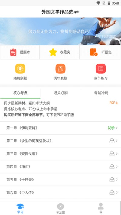 自考友官方版 v4.0.6.5