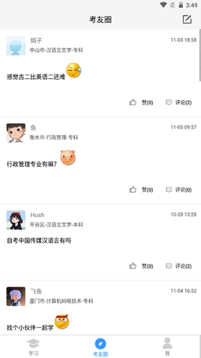 自考友官方版 v4.0.6.5