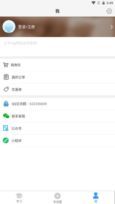 自考友官方版 v4.0.6.5