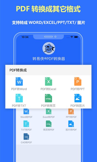 转易侠PDF转换器安卓版 v1.6.1