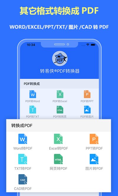 转易侠PDF转换器安卓版 v1.6.1