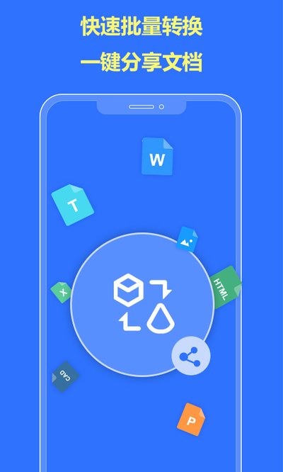 转易侠PDF转换器安卓版 v1.6.1