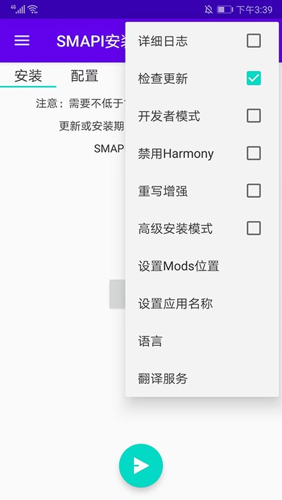 smapi安装器新版下载 v3.18.3.3