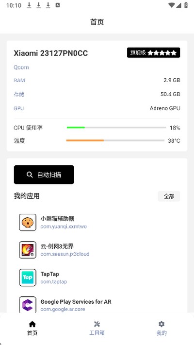 小熊猫辅助器57.0双浮窗版 v50.0.0