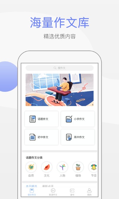 纸条作文安卓版apk下载 v6.4.5