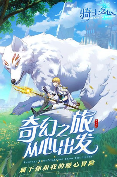 骑士之心九游安卓版 v1.0.0