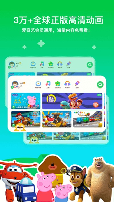 爱奇艺奇巴布最新版下载 v16.5.0