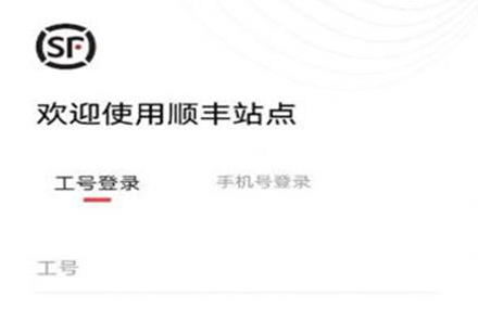 顺丰站点app官方手机版下载 顺丰站点app官方手机版下载