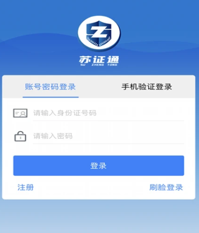 江苏苏证通app官方最新版下载 江苏苏证通app官方最新版下载