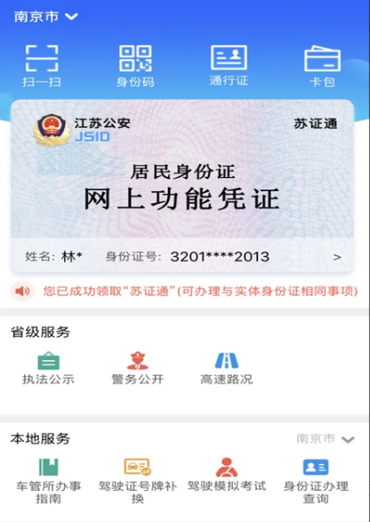 江苏苏证通app官方最新版下载 江苏苏证通app官方最新版下载