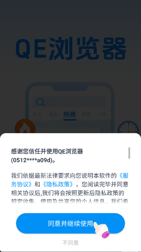 QE浏览器官方版下载 QE浏览器官方版下载