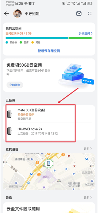 华为云盘app最新版下载(云空间) 华为云盘app最新版下载(云空间)