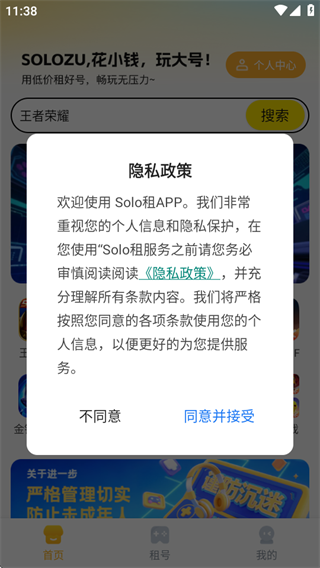 Solo租 Solo租