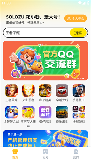 Solo租 Solo租