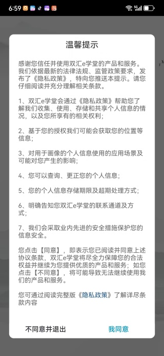 双汇e学堂app官方版下载 双汇e学堂app官方版下载