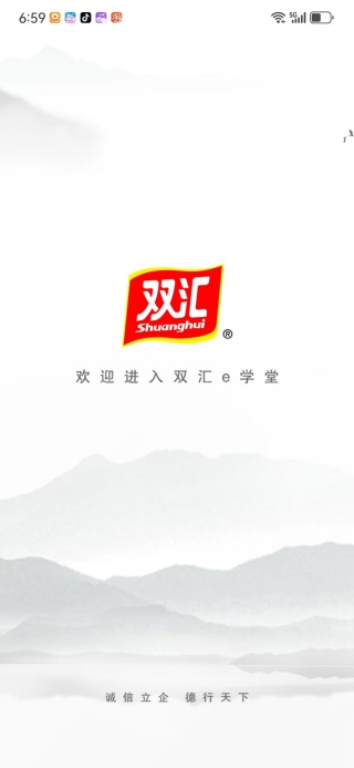 双汇e学堂app官方版下载 双汇e学堂app官方版下载