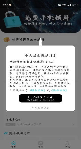 免费手机锁屏app下载 免费手机锁屏app下载