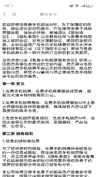 免费手机锁屏app下载 免费手机锁屏app下载