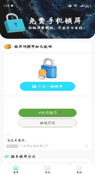 免费手机锁屏app下载 免费手机锁屏app下载