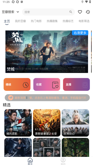 有影视M软件下载 有影视M软件下载