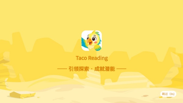 TacoReading阅读训练手机版下载 TacoReading阅读训练手机版下载