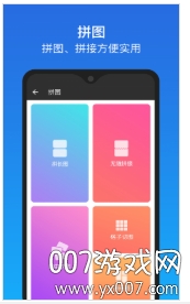 全能微商截图王免费版下载 v3.8.7 最新版