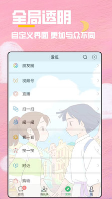 全局透明壁纸秀软件 v2.1.6 官方版